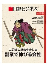 日経ビジネス誌令和4年12月12日号に掲載されました。