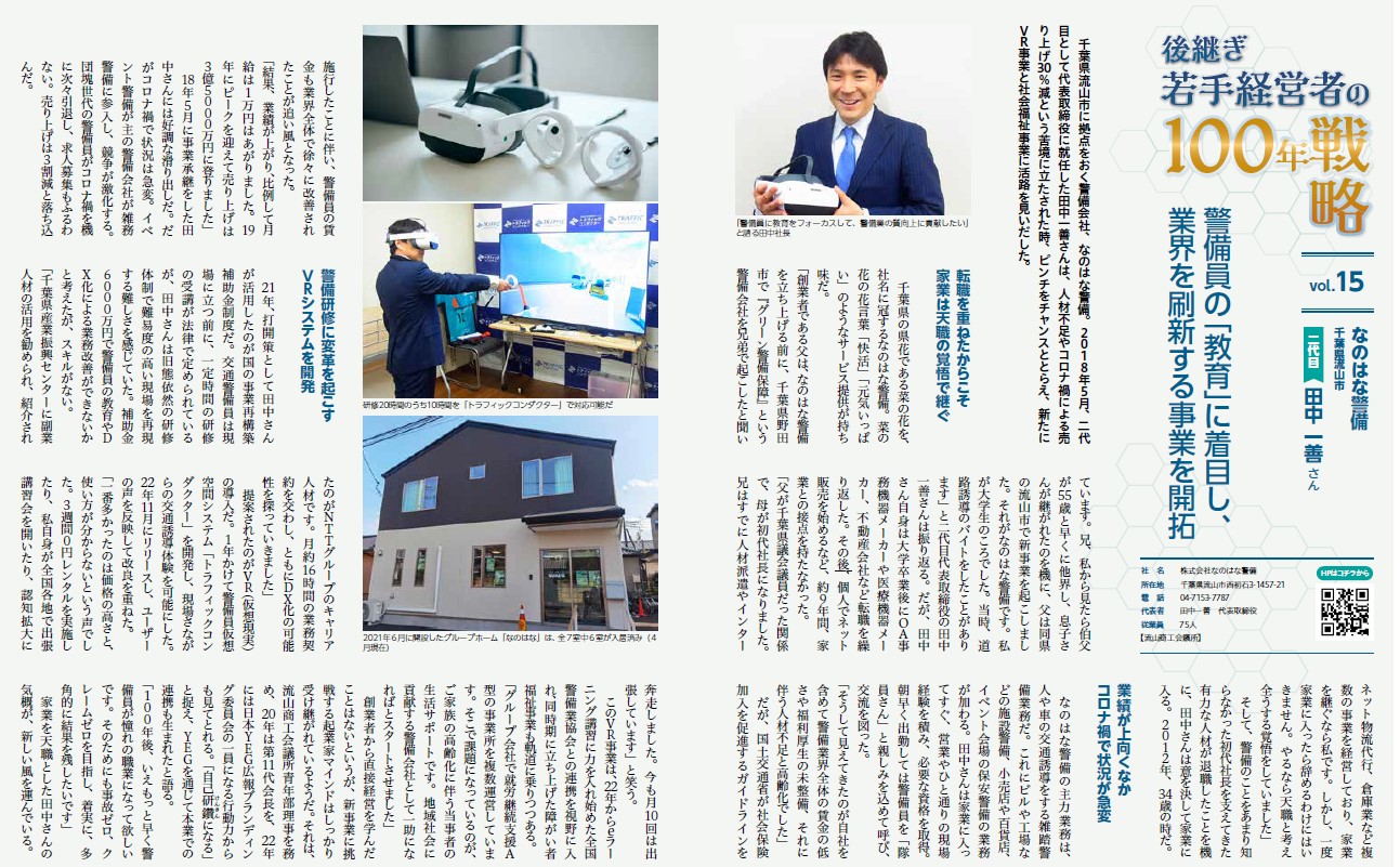 日本商工会議所発行　月刊誌「石垣」5月号に弊社の記事が掲載されました。